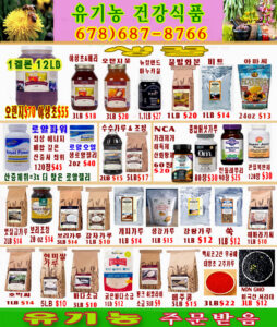 가격좋고, 품질좋은 유기농 건강 식품