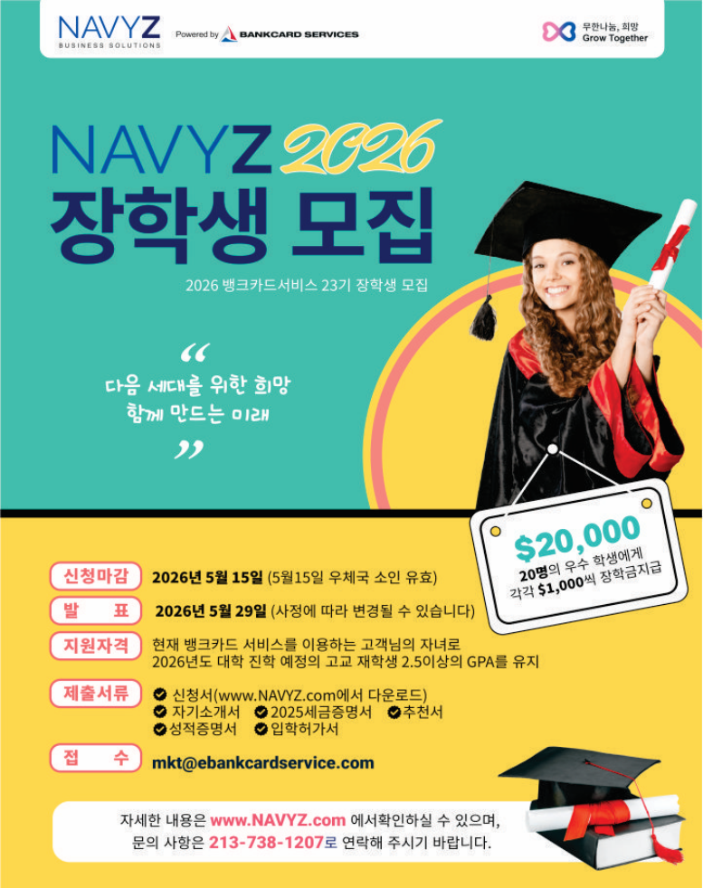 뱅크카드서비스, 2026년 제23기 장학생 모집 시작