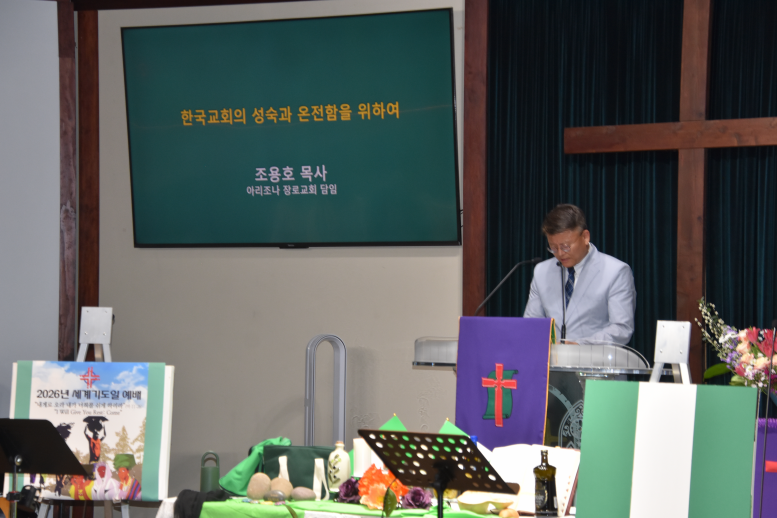 2026.03.15 미주한인교회 여성연합회 주최, '2026년 세계기도일 예배'