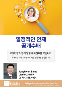 함께 일 할 보험 에이전트를 모집합니다.