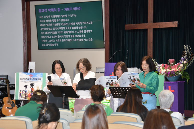 2026.03.15 미주한인교회 여성연합회 주최, '2026년 세계기도일 예배'