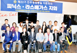 민주평통 피닉스라스베가스지회, 출범식 및 신년하례회