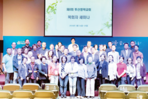 제6회 투산영락교회 목회자 세미나, 은혜 가운데 마무리