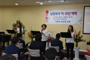 2021.10.3 사랑의 공동체 교회 담임목사 이취임 예배