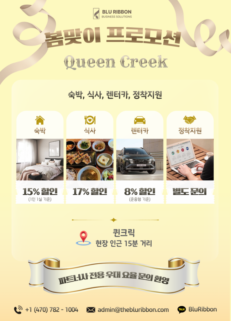 봄맞이 프로모션 | 아리조나 퀸크릭 출장숙박 | LG에너지솔루션 기업 파견, 정착 통합 지원