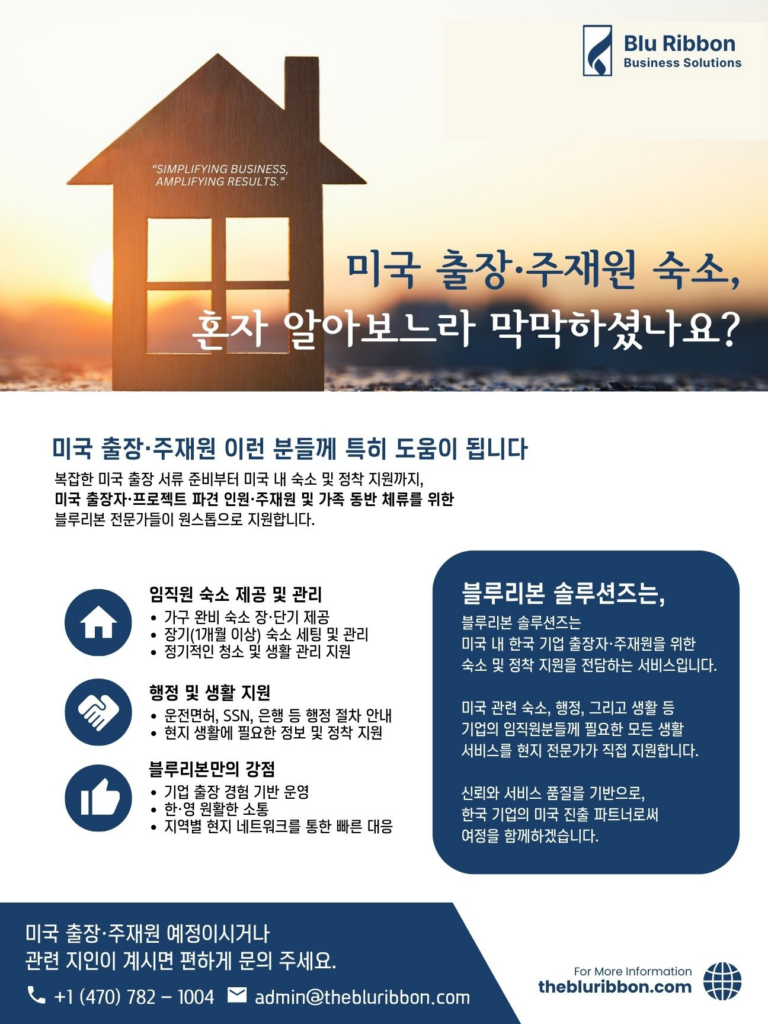 [블루리본] 퀸크릭 게스트하우스 · 출장숙소 | LG에너지솔루션(LGES) 인근 기업 파견·정착 지원