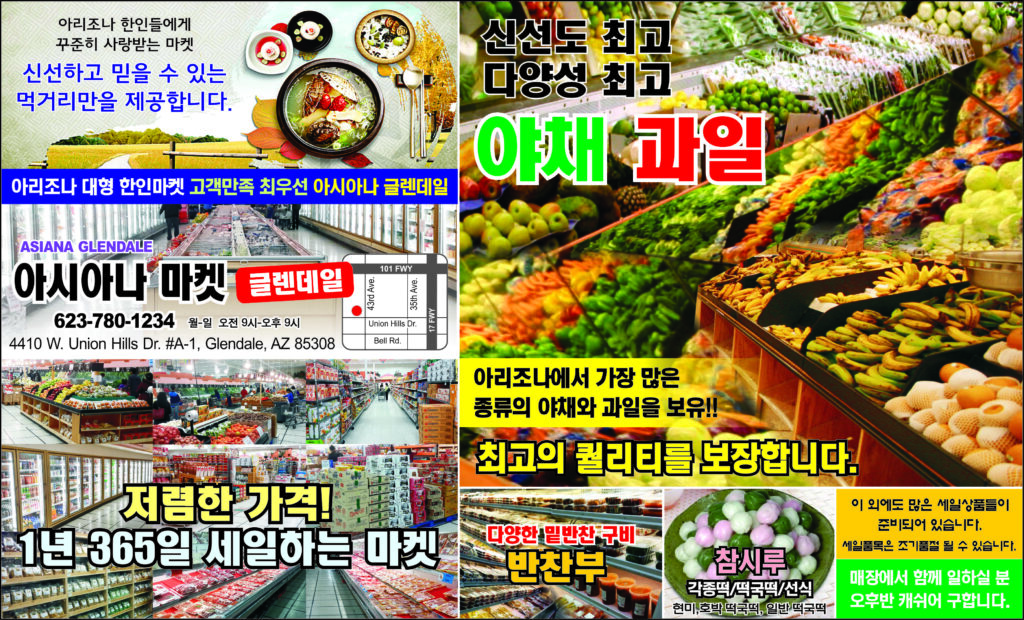 아시아나 마켓 글렌데일