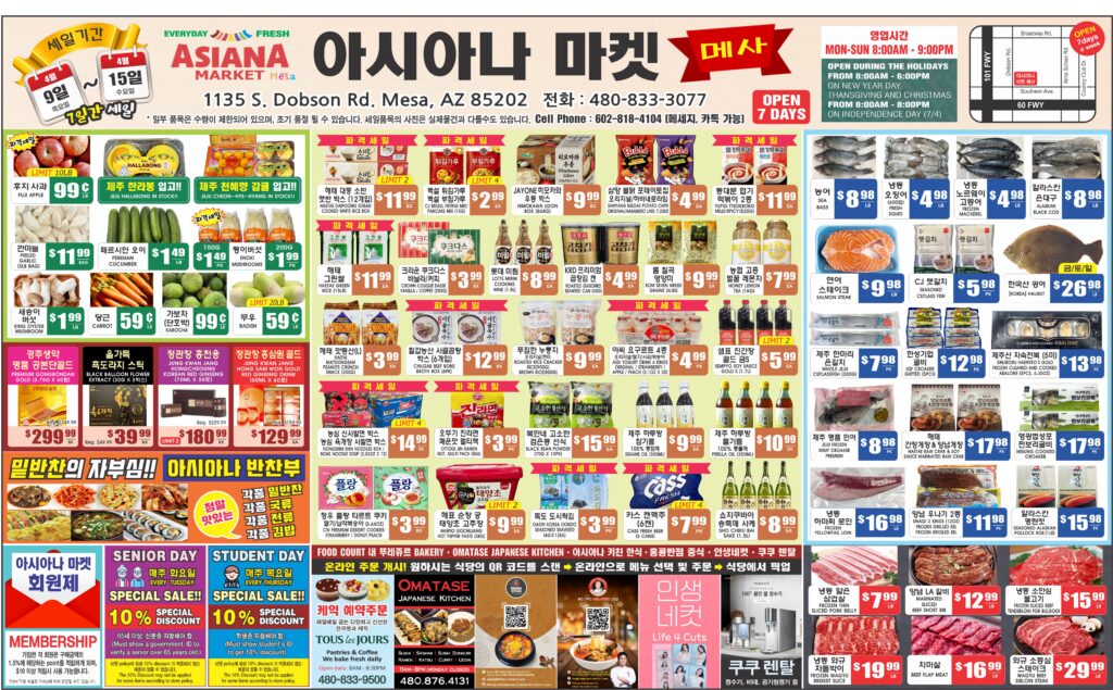 아시아나 마켓 메사