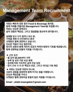 ▪️ F&B 매니지먼팀원을 모집합니다.