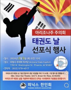 태권도의 날은 자꾸 바뀌나요? 그리고… 한인회?