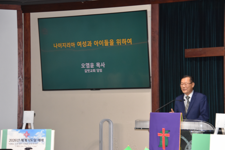 2026.03.15 미주한인교회 여성연합회 주최, '2026년 세계기도일 예배'