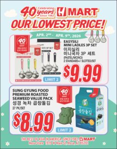 H Mart 메사 40주년 세일